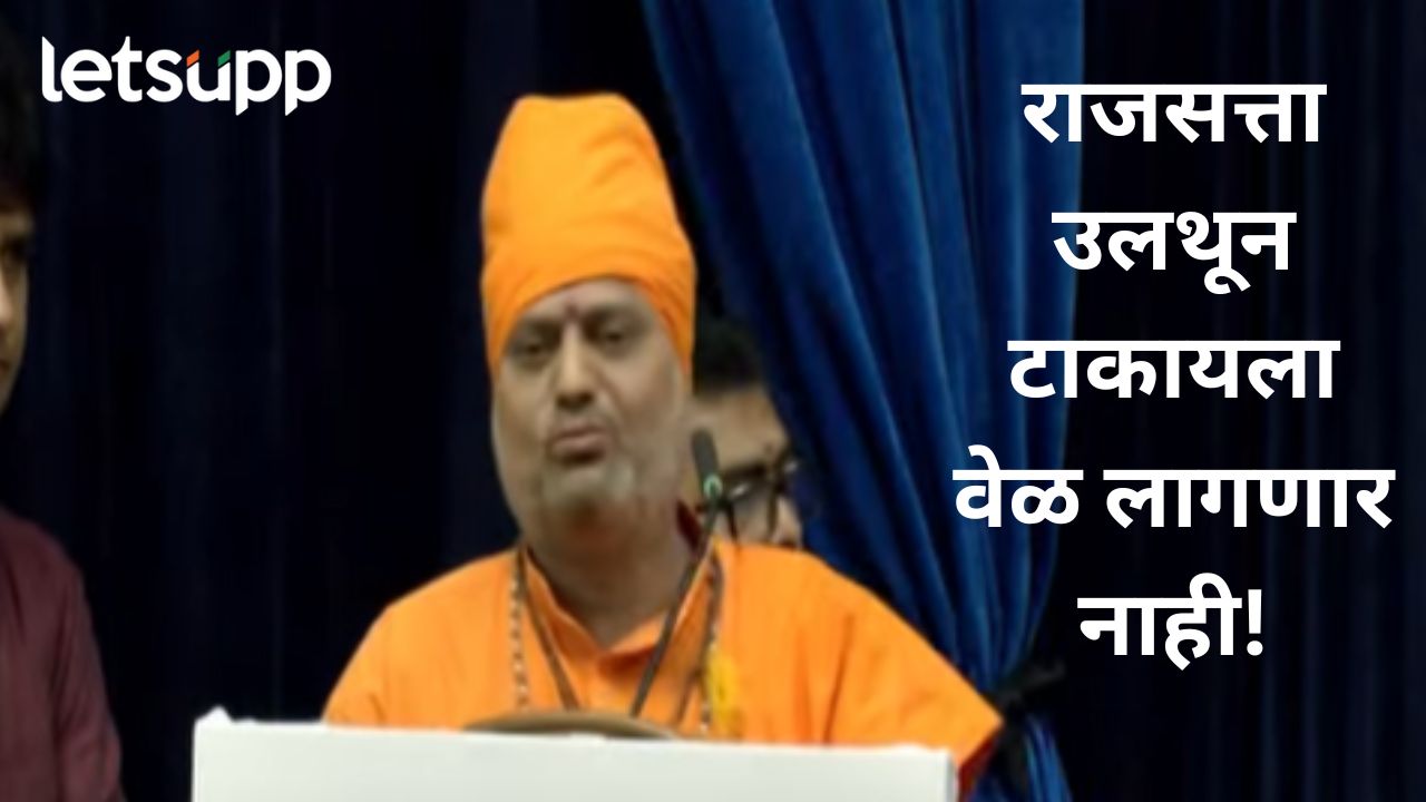…तर आम्हाला राजसत्ता उलथवून लावायला वेळ लागणार नाही; धर्मानंद महाराजांच्या वक्तव्यानं खळबळ Dharmanand Maharaj