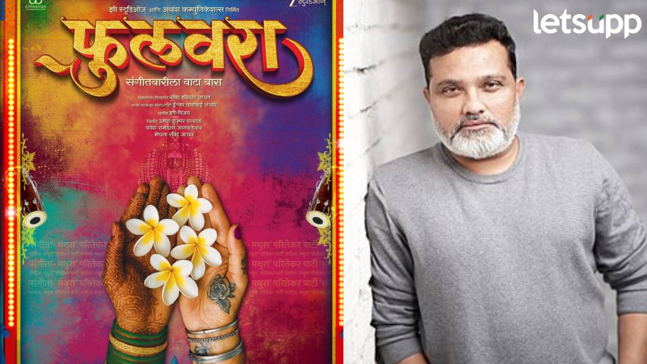 ‘नटरंग’ नंतर तब्बल पंधरा वर्षांनी झी स्टुडिओज आणि रवी जाधव सादर करणार नवा कोरा तमाशापट ‘फुलवरा’ Diwali...