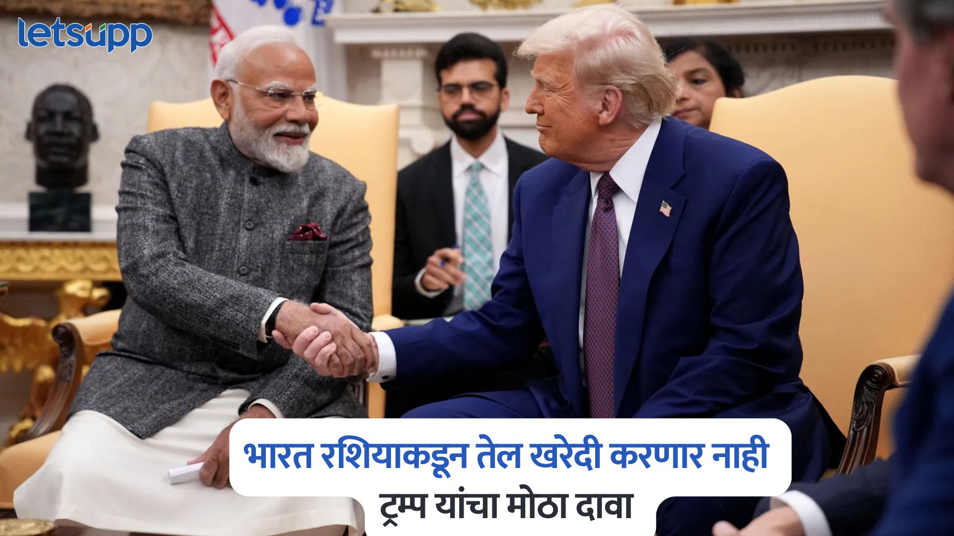 भारत रशियाकडून तेल खरेदी करणार नाही, मोदींनी दिलं आश्वासन; ट्रम्प यांचा मोठा दावा Donald Trump Big Claim On PM Modi