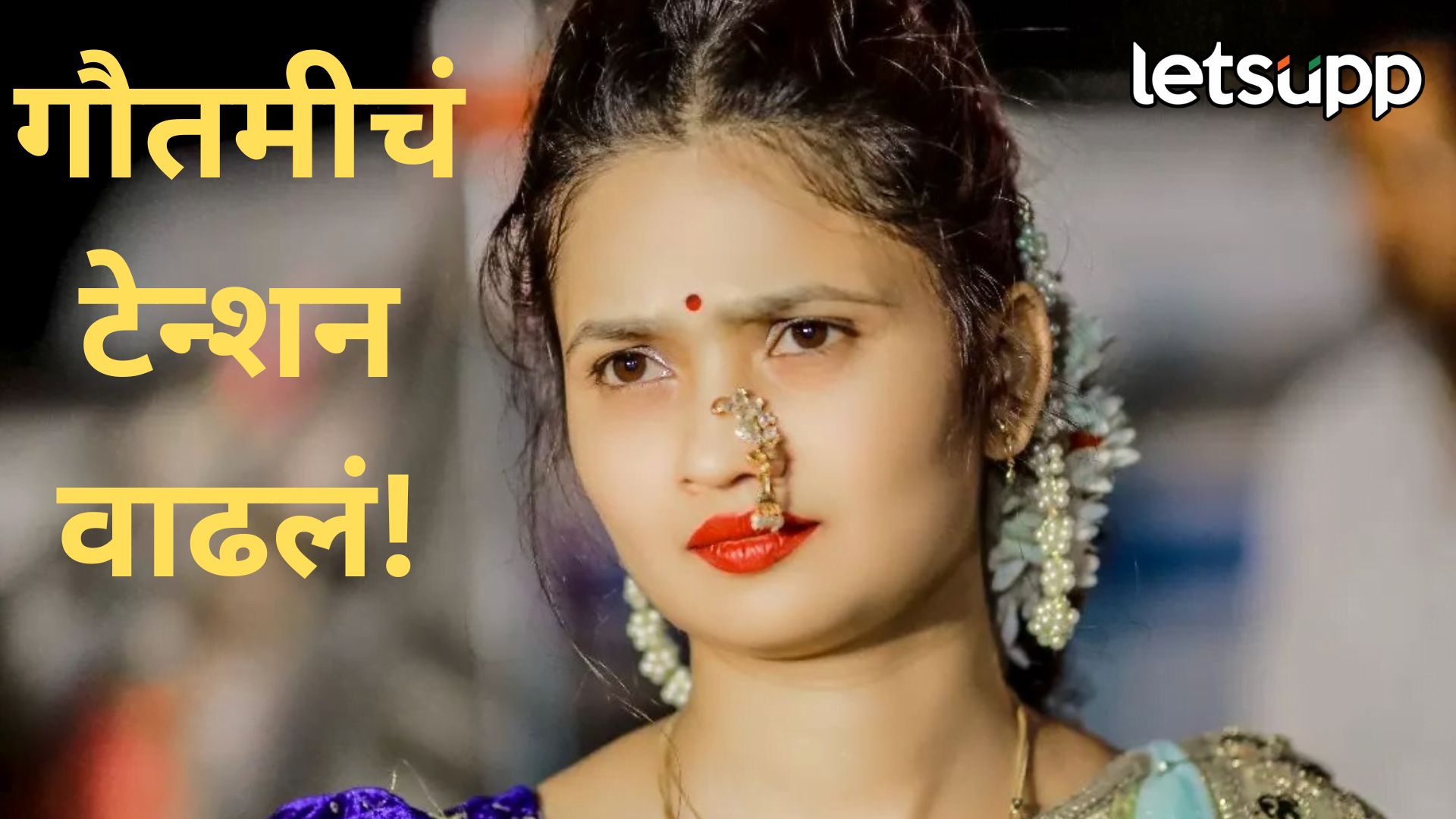 गौतमी पाटीलच्या अडचणीत वाढ, गाडी चालकाच्या रक्ताची तपासणी होणार; गुन्हे शाखेकडं तपास वर्ग Gautami