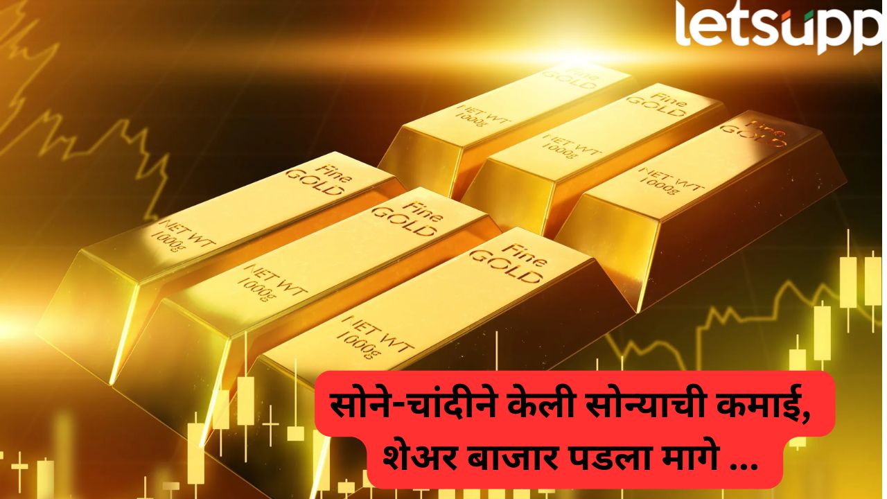 सोनं चमकलं, शेअर बाजार थंडावला! मागच्या दिवाळीनंतरचा धक्कादायक हिशेब Gold Or Stock Market Which Generated Most Profits