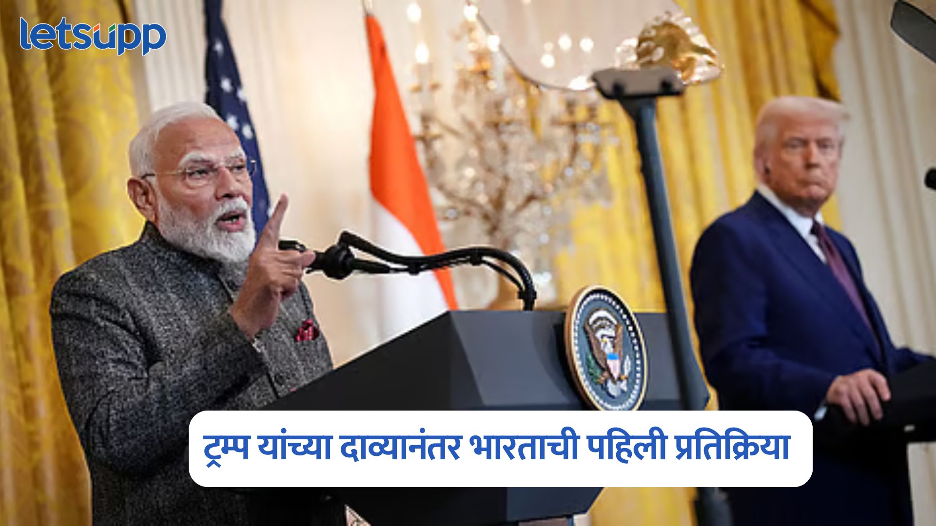 भारत रशियाकडून तेल खरेदी करणार का? ट्रम्प यांच्या दाव्यानंतर भारताची पहिली प्रतिक्रिया India Responded On Trump Claims