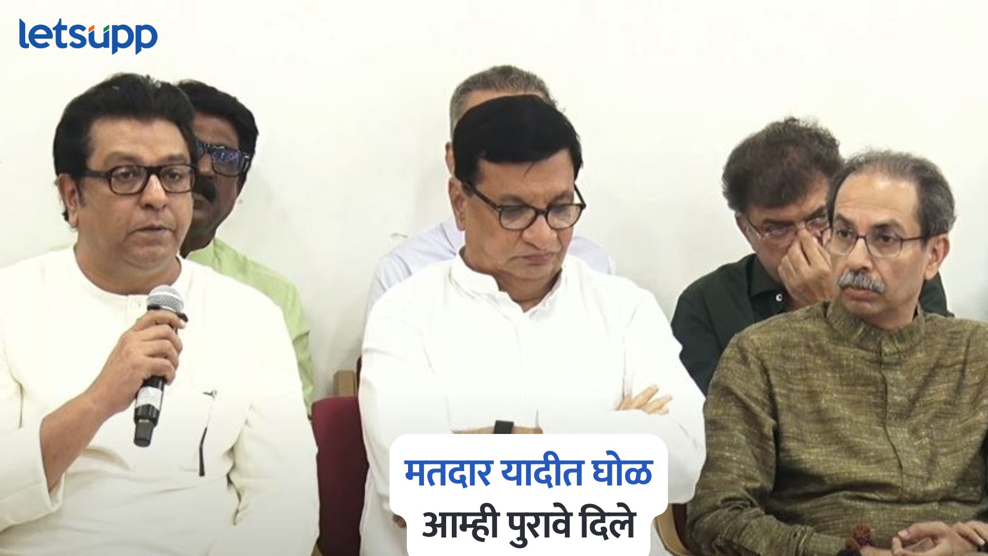 Video : राज ठाकरेंच्या उत्तराने गुगली; सर्वपक्षीय नेत्यांचा ECI ला दोन ते तीन दिवसांचा अवधी; पत्रकार परिषदेत काय घडलं? Jayant Patil On Election Commission