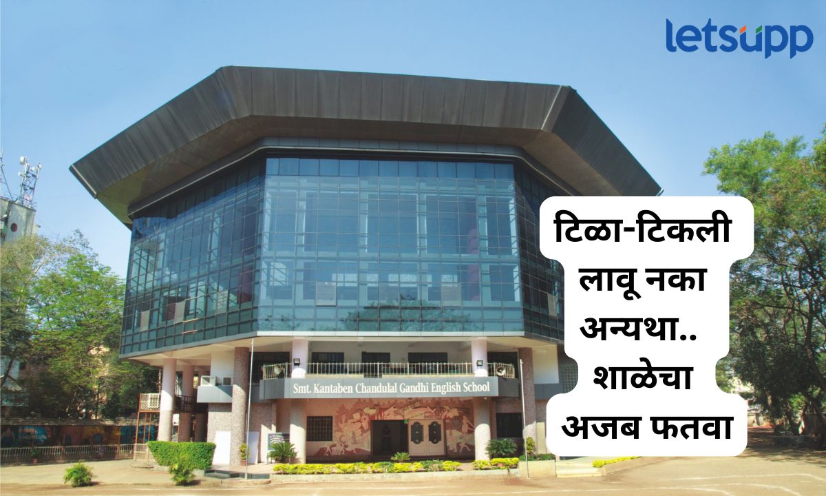 टिळा-टिकली लावू नका, अन्यथा.. कल्याणच्या केसी गांधी शाळेचा अजब फतवा, पालक आक्रमक K C Gandhi School