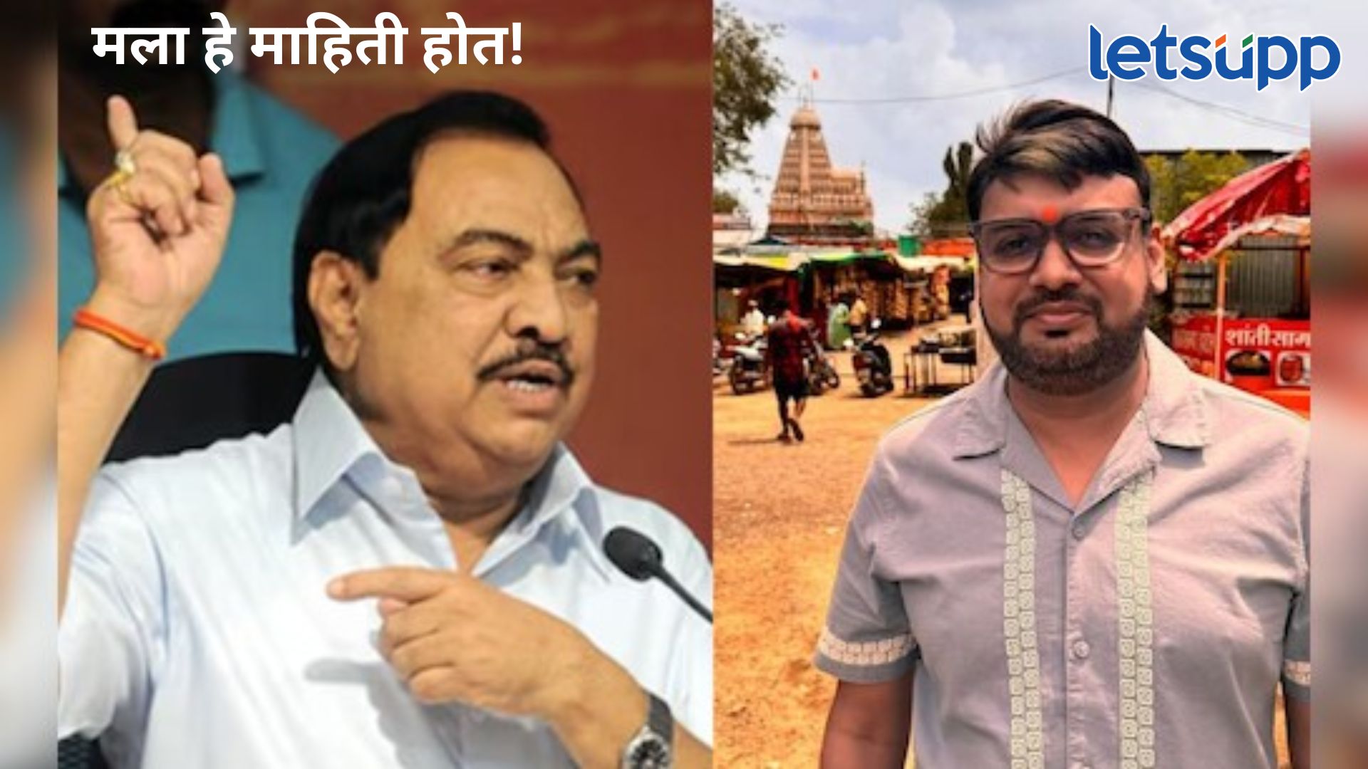 प्रांजल खेवलकरबद्दल फॉरेन्सिकचा धक्कादायक अहवाल; वाचा, एकनाथ खडसे काय म्हणाले? Khevalkar