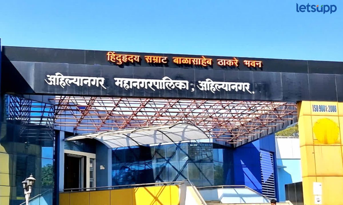 अहिल्यानगर महानगरपालिका निवडणूक आरक्षण सोडतीचा कार्यक्रम जाहीर Ahilyanagar Municipal Corporation