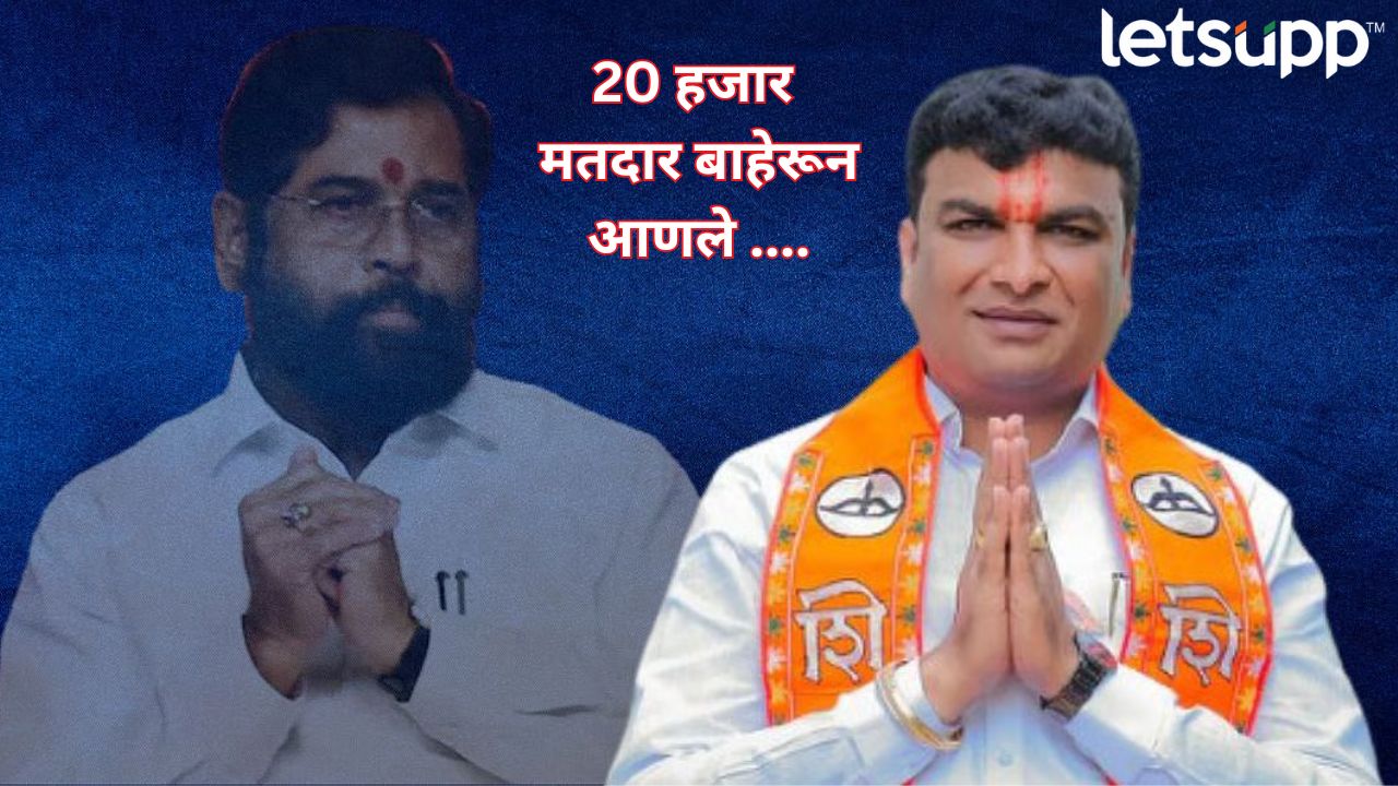 विधानसभेला 20 हजार मतदार बाहेरून आणल्याचा आमदार भुमरेंचा दावा; एकनाथ शिंदेंनी केली वेळीच सावरासावर… MLA Vilas Bhumre Statement