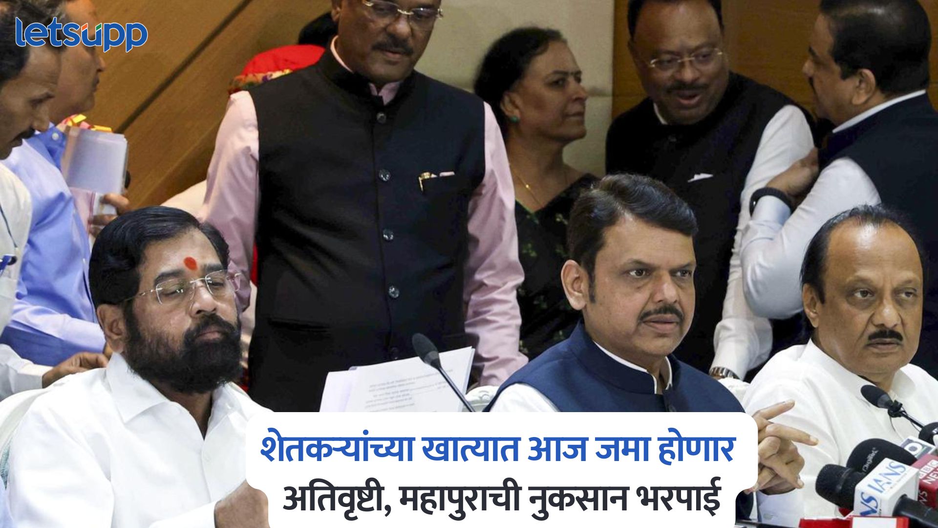 शेतकऱ्यांना दिलासा, आज खात्यात जमा होणार अतिवृष्टी नुकसान भरपाई Maharashtra Flood Compensation