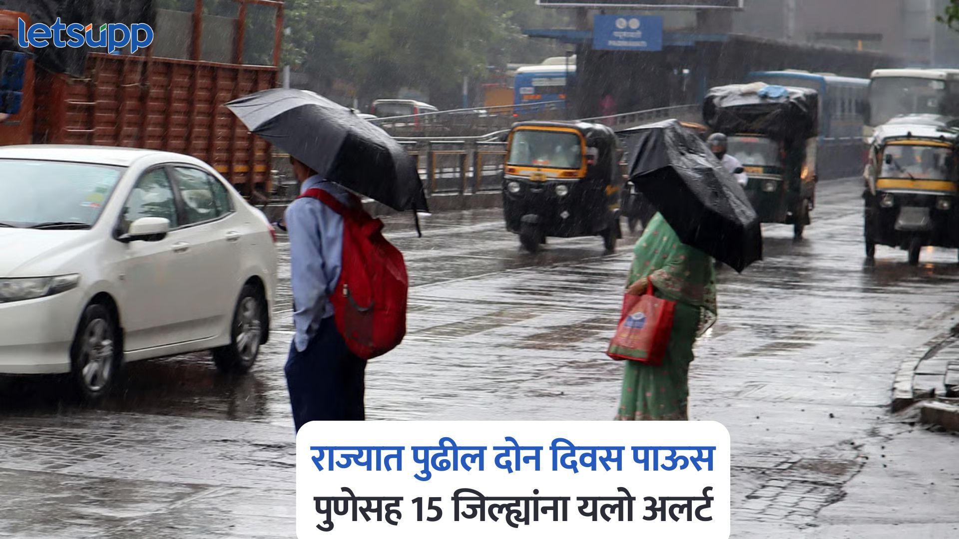 राज्यात पुढील दोन दिवस पाऊस; अहिल्यानगर, संभाजीनगर, पुणेसह 15 जिल्ह्यांना यलो अलर्ट Maharashtra Rain Alert