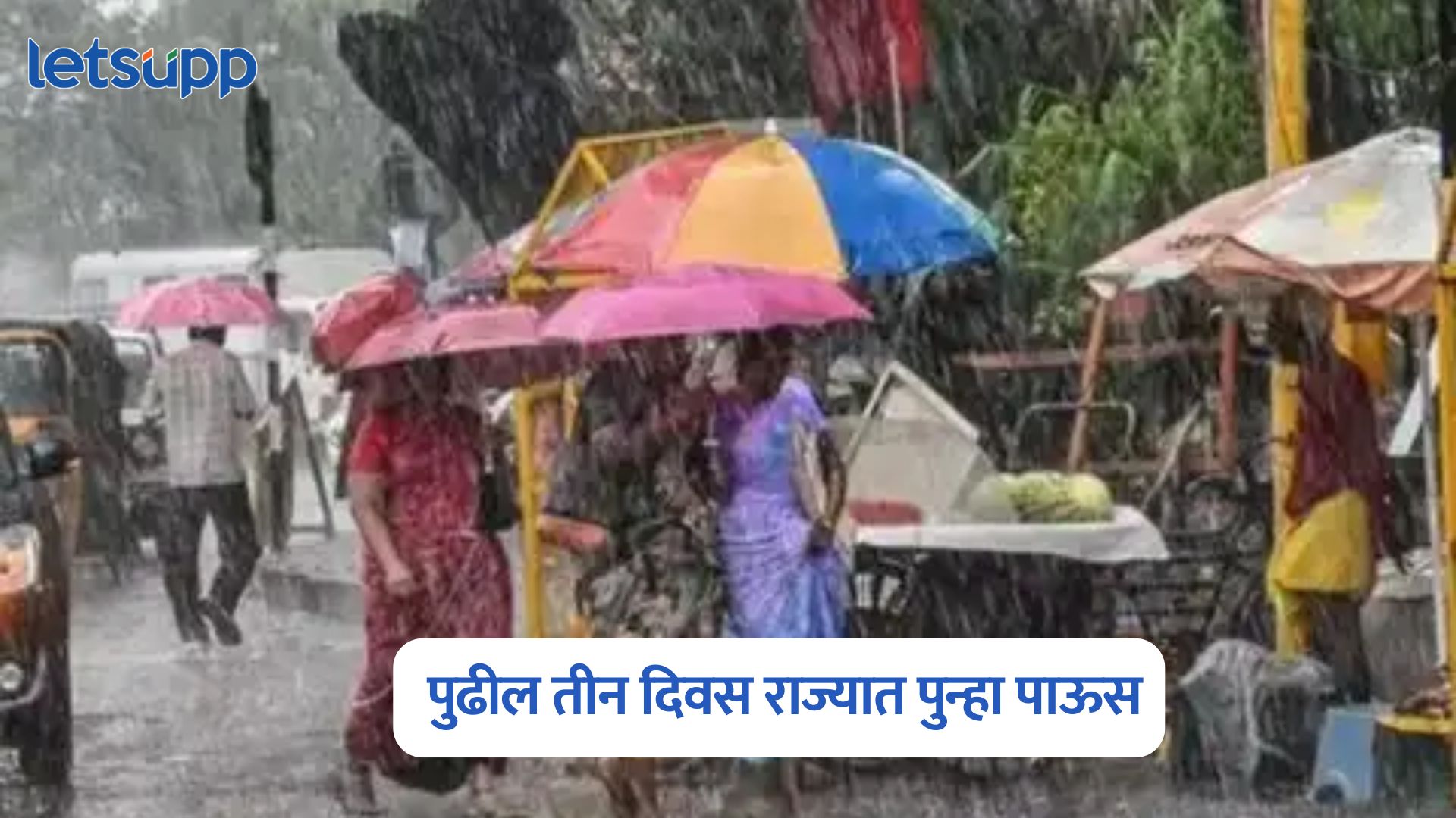 Maharashtra Rain Alert : पुढील तीन दिवस राज्यात पुन्हा पाऊस, ‘या’ भागांसाठी अलर्ट जारी Maharashtra Rain Alert