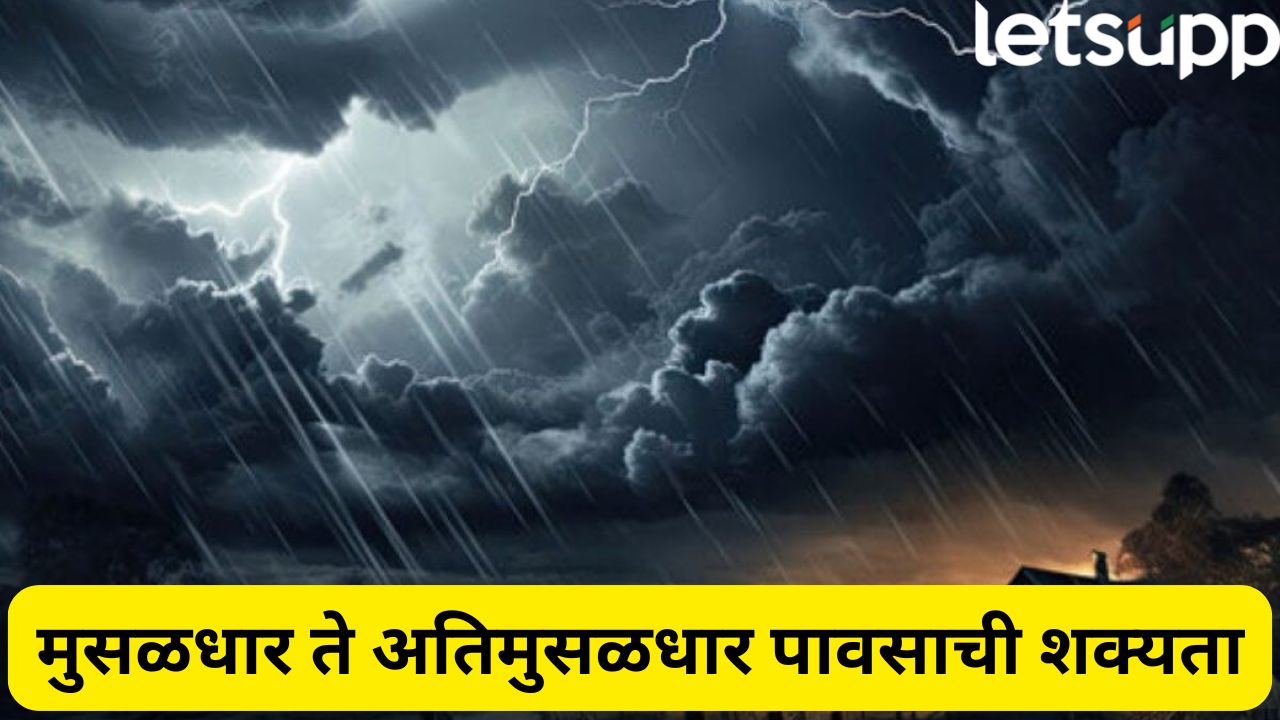 20 ते 25 ऑक्टोबर दरम्यान राज्यावर मोठं संकट! वादळी वाऱ्यासह मुसळधार पाऊस, हवामान विभागाचा इशारा Maharashtra Weather IMD Warns
