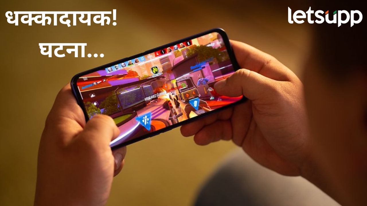 धक्कादायक! पॉप्युलर गेम खेळताना मुलाचा झाला मृत्यू; वाचा, नक्की काय घडलं? Mobail Game