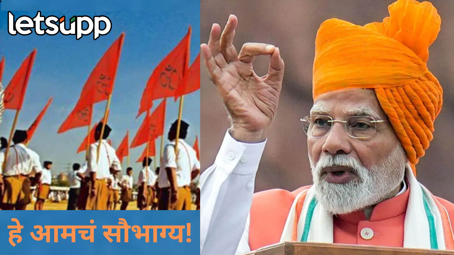 संघाचं शताब्दी वर्ष पाहण्याचं सौभाग्य आम्हा स्वयंसेवकांना लाभलं; पंतप्रधानांनी लिहला RSS’वर खास लेख Modiii