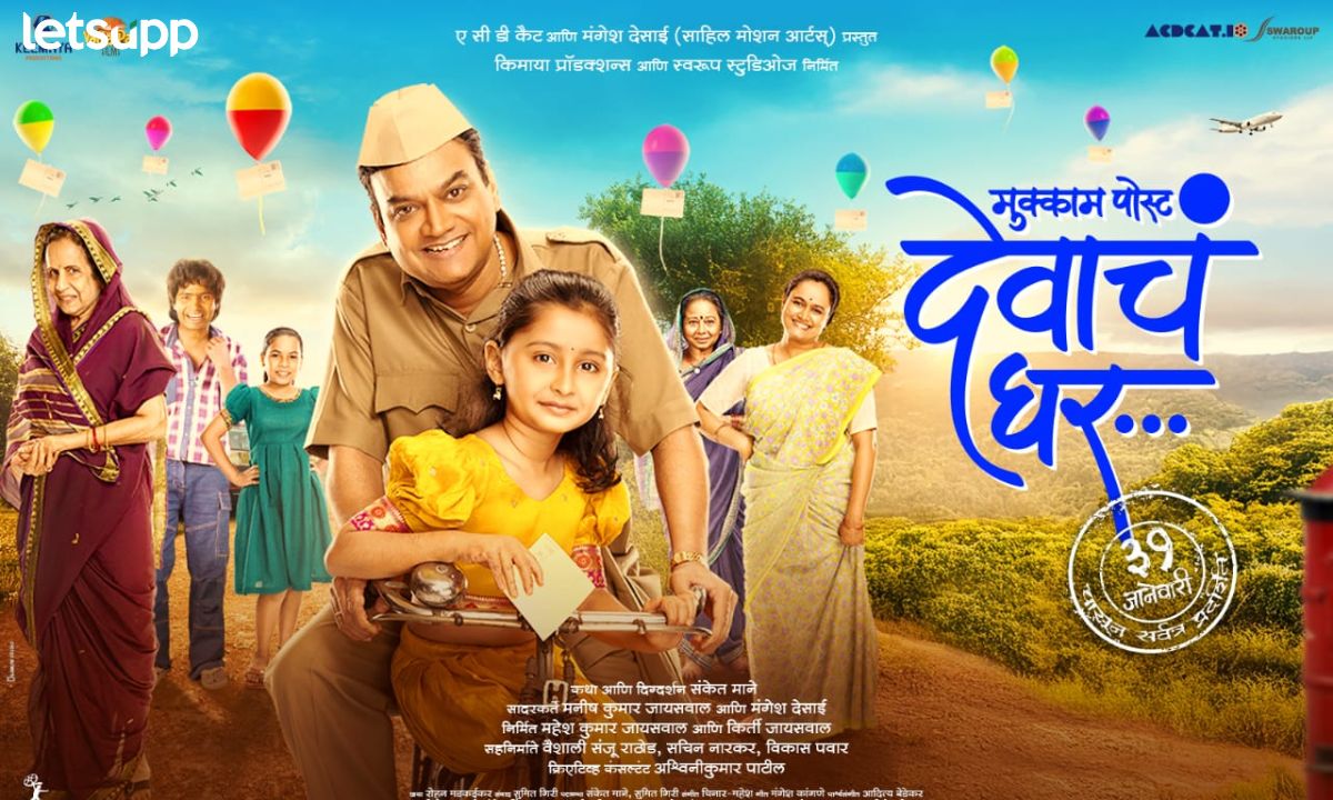 GIFF च्या “फिल्म बाजार – 2025” साठी शासनामार्फत “मुक्काम पोस्ट देवाचे घर” ची निवड Mukkam Post Devache Ghar