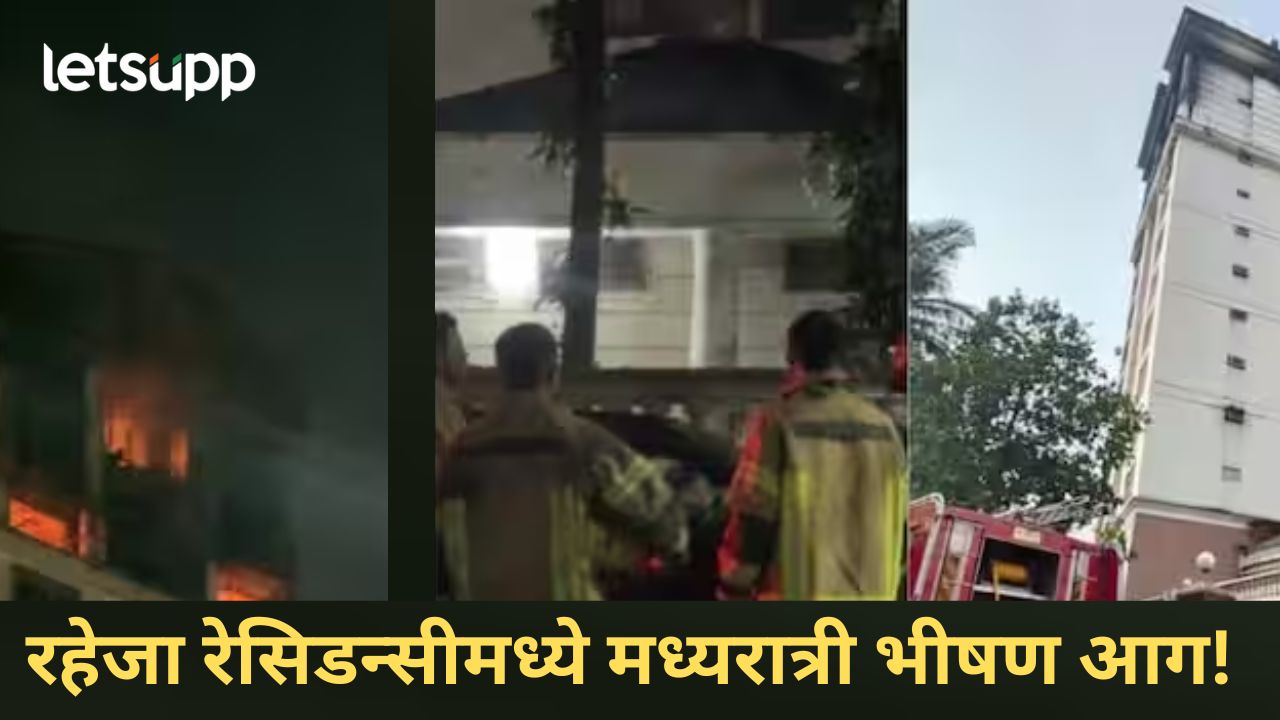 दिवाळीलाच झाला अंधार! नवी मुंबईत अग्नितांडव, भीषण आगीत रहेजा कॉम्प्लेक्समध्ये चौघांचा मृत्यू Mumbai