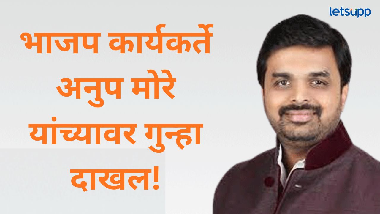‘गाडीने उडवू’, भाजप महिला नेत्याला धमकावलं; युवा मोर्चा प्रदेशाध्यक्षासह आठ जणांवर गुन्हा News Photo   2025 10 29T145050.176