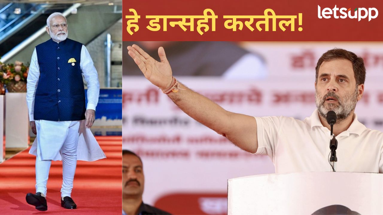 …तर ते व्यासपीठावर नाचतील! काँग्रेस नेते राहुल गांधी यांचा बिहारमधून पंतप्रधान मोदींवर थेट वार News Photo   2025 10 29T230801.115