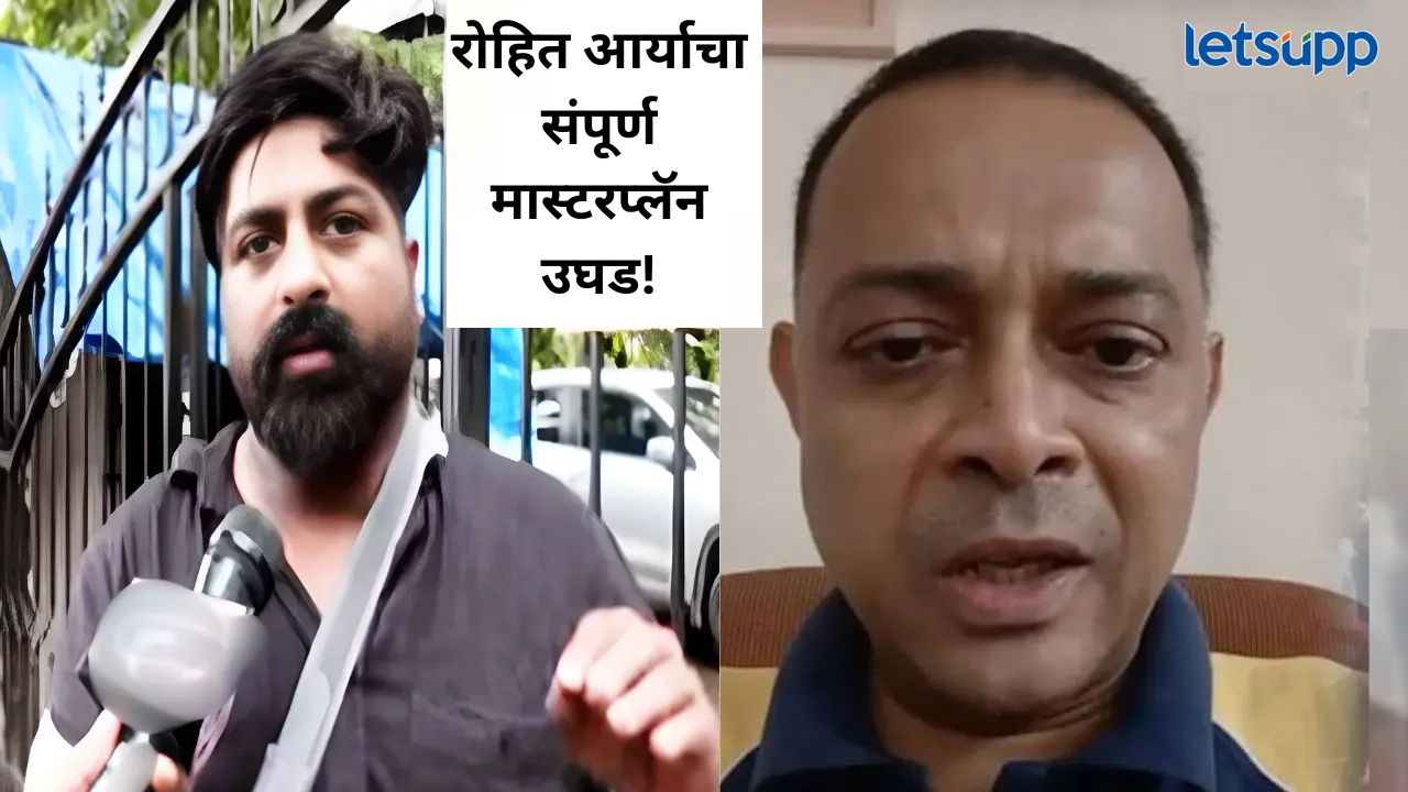 मला पाच लिटर पेट्रोल आणायला सांगितलं आणि….अभिनेता रोहित आर्याबद्दल साक्षीदाराचे धक्कादायक खुलासे News Photo   2025 10 31T162718.971