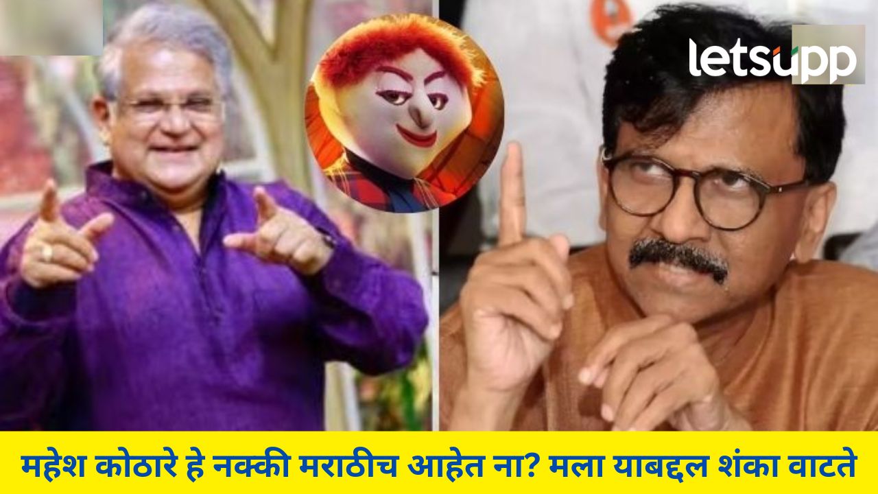 ते अशीच वक्तव्यं करत राहिले तर त्यांना तात्या विंचू चावेल; राऊतांची महेश कोठारेंवर खरमरीत टीका News Photo (30)