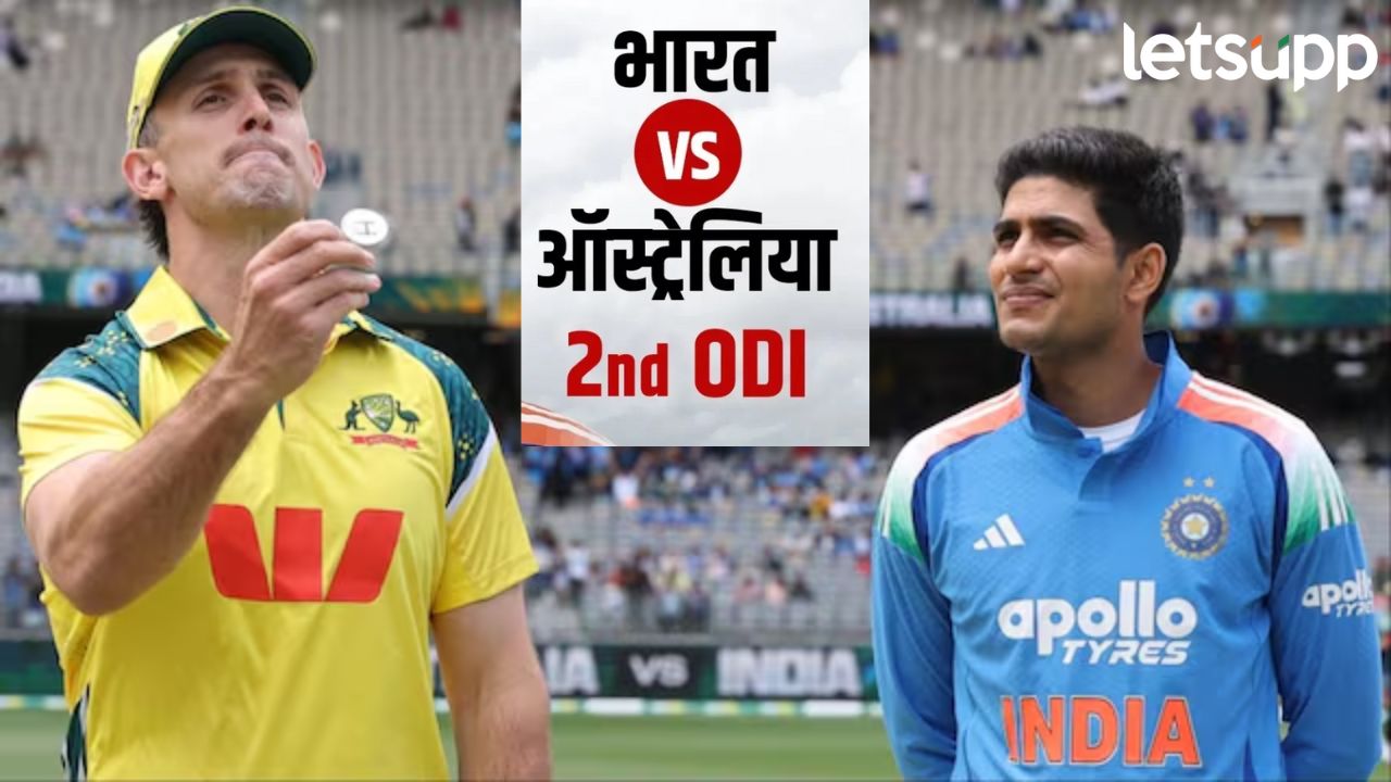 ऑस्ट्रेलियाने दुसऱ्यांदा टॉस जिंकला; सामन्याला सुरुवात, टीम इंडियाची बॅटिंग News Photo (48)