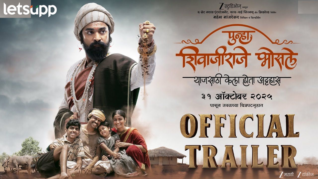 पुन्हा शिवाजीराजे भोसले चित्रपट फक्त ऐतिहासिक नाही तर महाराष्ट्राच्या आत्म्याला स्पर्श करणारी भावना News Photo (5)