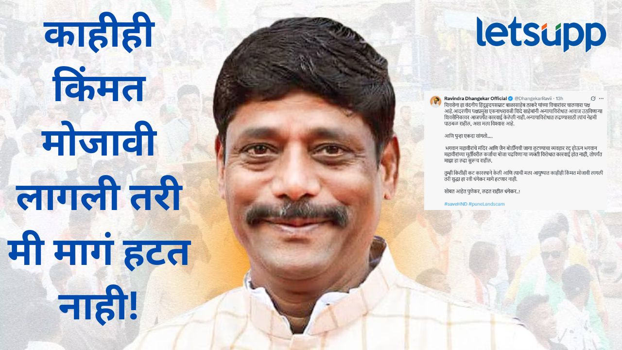 आणि पुन्हा एकदा सांगतो, तुम्ही कितीही कट कारस्थानं करा…, धंगेकरांचा जैन बोर्डिंग प्रकरणात मोठा दावा News Photo (50)