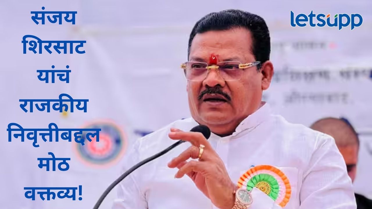 आपण कधीतरी थांबायचं का? असा प्रश्न माझ्या मनात.., मंत्री संजय शिरसाटांचे राजकारणातून निवृत्तीचे संकेत News Photo (61)