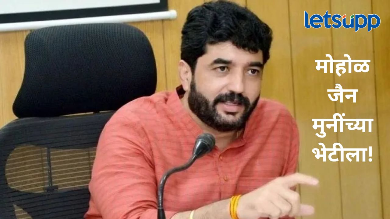Video : मोठी बातमी! आरोपांच्या फैरी थांबेनात…, अखेर मुरलीधर मोहोळ जैन मुनींच्या भेटीला News Photo (62)