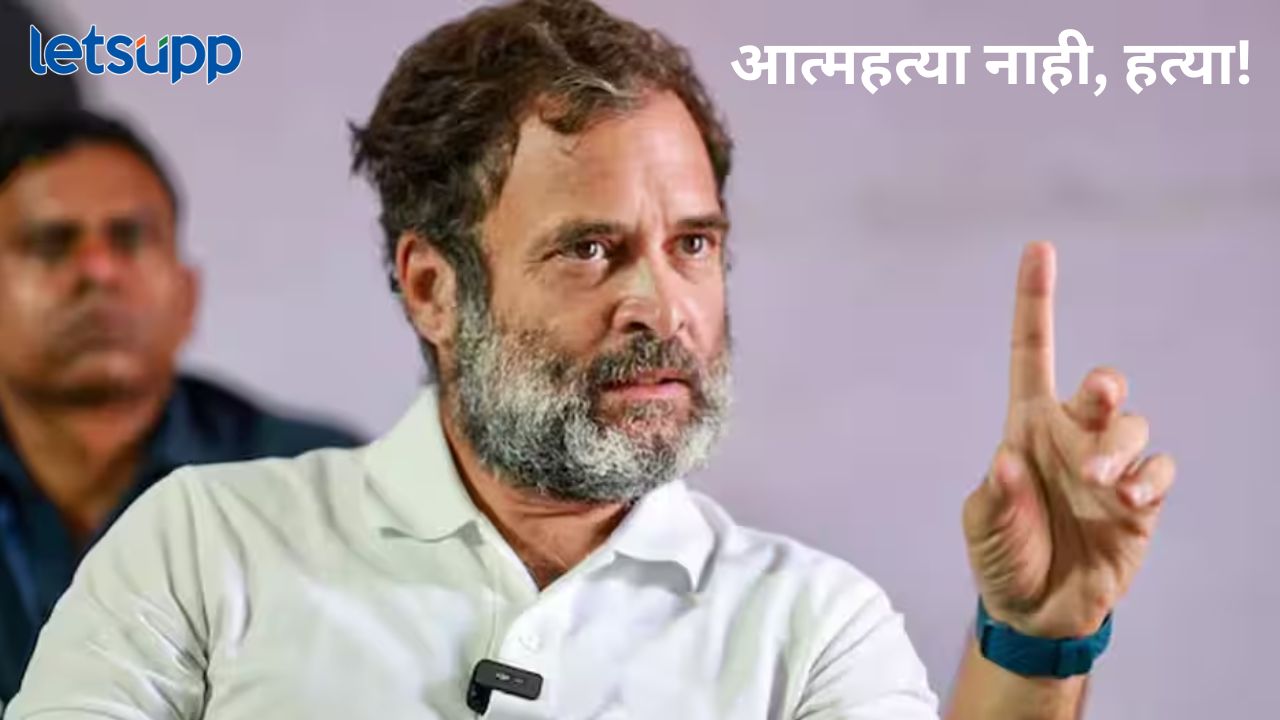 ‘ती’ आत्महत्या नाही तर हत्या…, फलटण महिला डॉक्टर आत्महत्या प्रकरणात राहुल गांधींचा गंभीर आरोप News Photo (72)