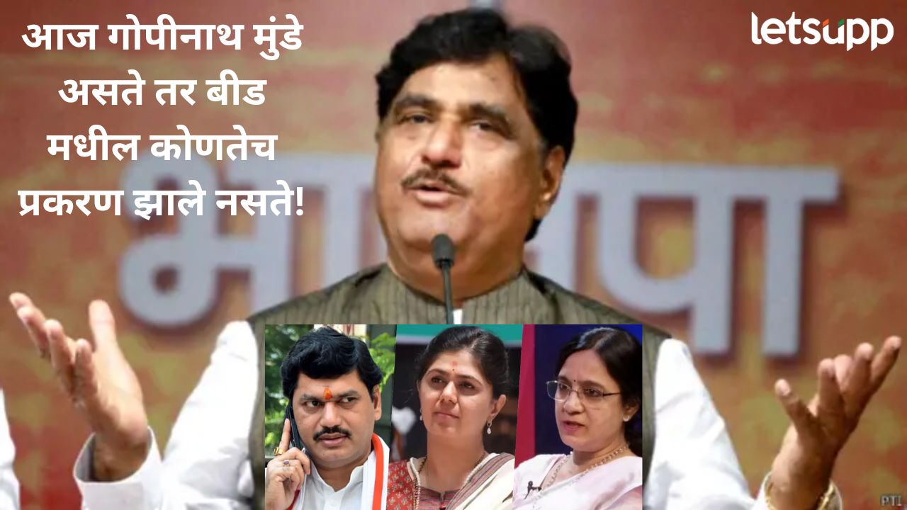 हे फक्त जमिनी लाटण्यासाठी एकत्र आलेत; सारंगी महाजन यांचा पंकजा मुंडे अन् धनंजय मुंडेंवर गंभीर आरोप News Photo (73)