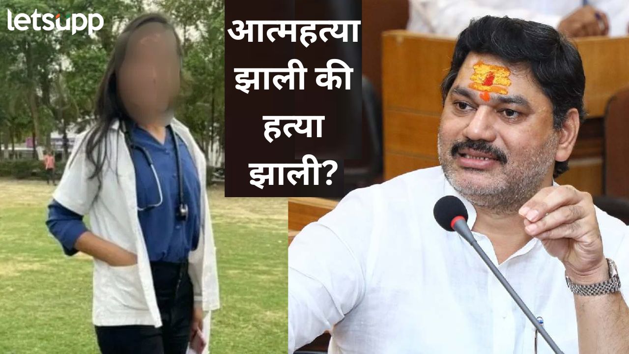 डॉक्टर महिलेने आत्महत्या केली हे कुणीच मानायला तयार नाही; धनंजय मुंडे यांना ‘वेगळाच’ संशय News Photo (77)