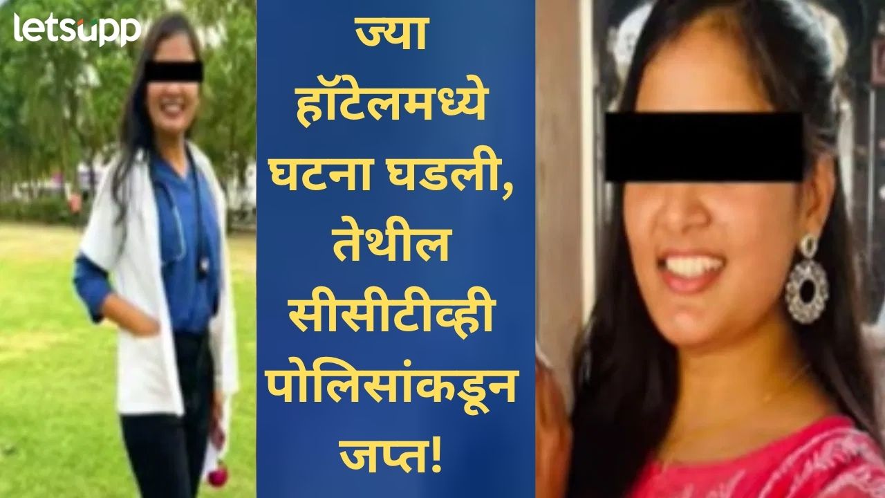 डॉ. संपदा मुंडे हत्या प्रकरण! हॉटेच्या रूममधलं CCTV फुटेज पोलिसांच्या हाती, नक्की काय घडलं? News Photo (80)