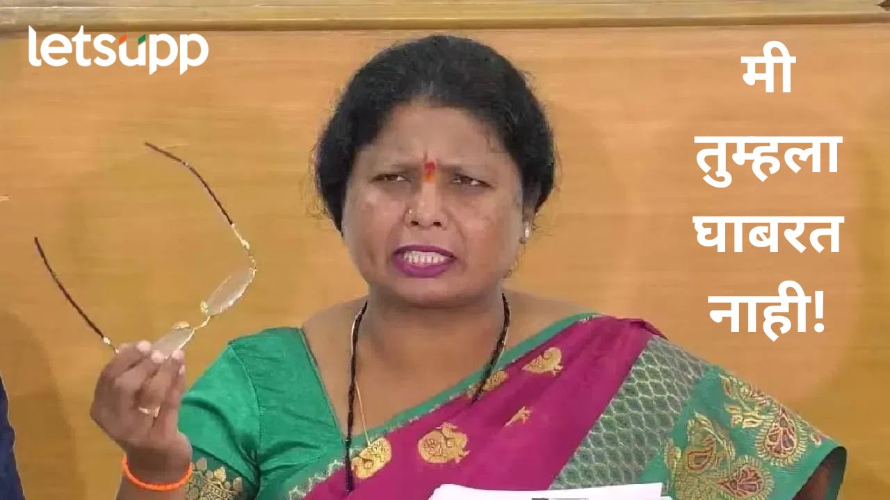 मी असल्या दाव्यांना घाबरत नाही! काय करायचं ते करा, अंधारेंचे निंबाळकरांवर पुन्हा गंभीर आरोप News Photo (93)