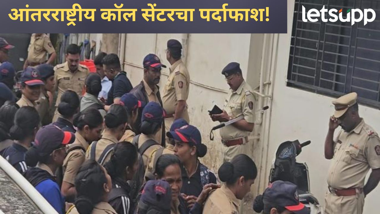 खळबळजनक! छत्रपती संभाजीनगरमधून अमेरिकन नागरिकांची फसवणू, तब्बल 116 जणांना अटक News Photo (97)