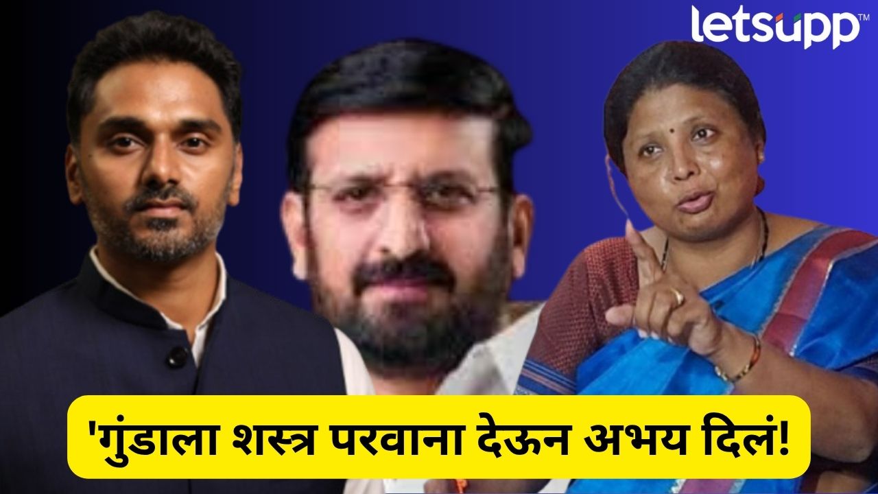 गुंडाला बळ पुरवण्याचा प्रयत्न! शस्त्र परवान्यावरून सुषमा अंधारेंचा योगेश कदमांवर हल्लाबोल, राजीनाम्याची मागणी Nilesh Ghaywal