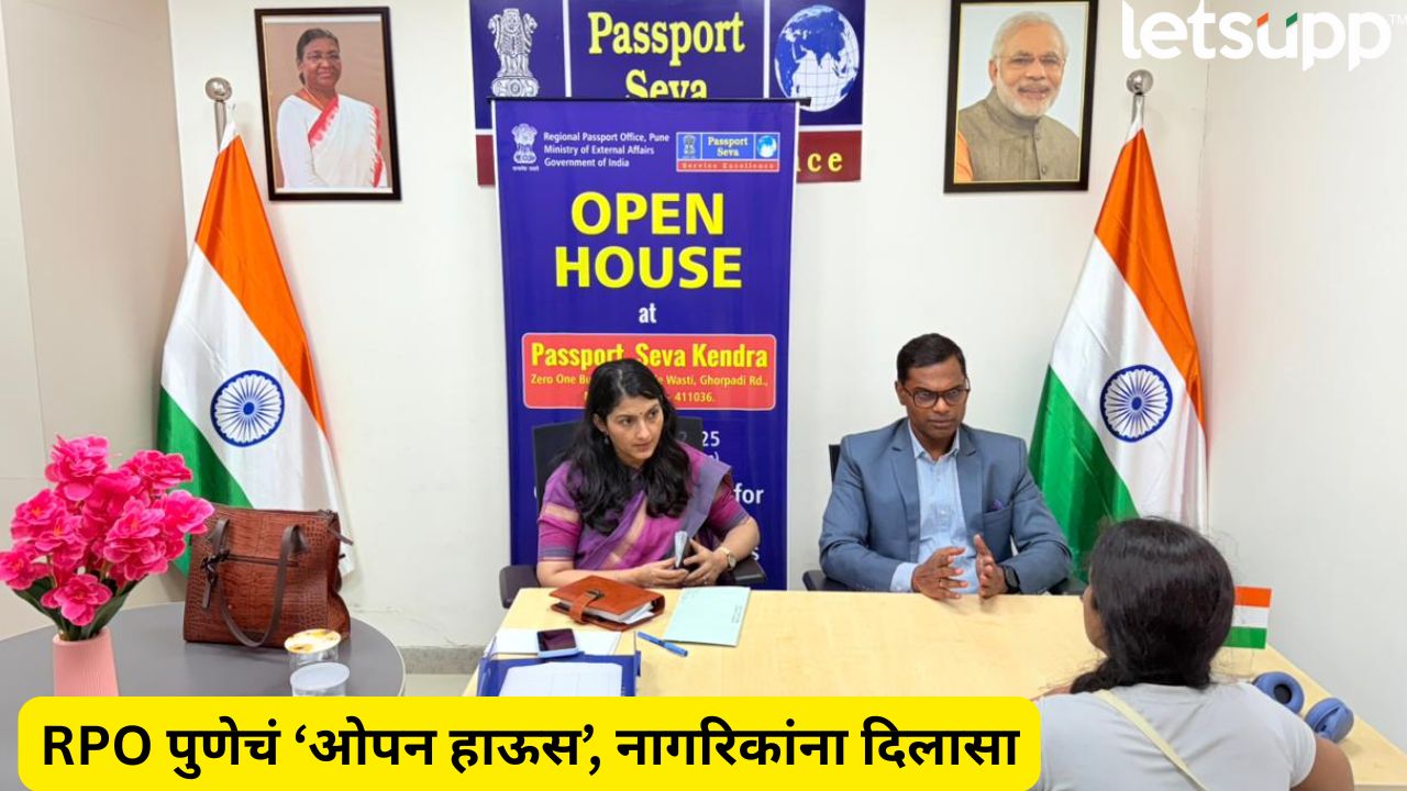 तक्रारींवर थेट उपाय! RPO पुणेचं ओपन हाऊस बनलं नागरिकांचं व्यासपीठ Open House For Public Grievances