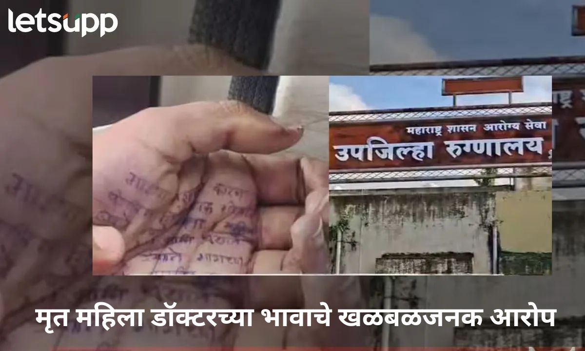 सातारा डॉक्टर आत्महत्या प्रकरणात मोठा ट्विस्ट; PA खासदारांना फोन लावून द्यायचे अन्…; भावाचे खळबळजनक दावे Phaltan Doctor Killed Herself