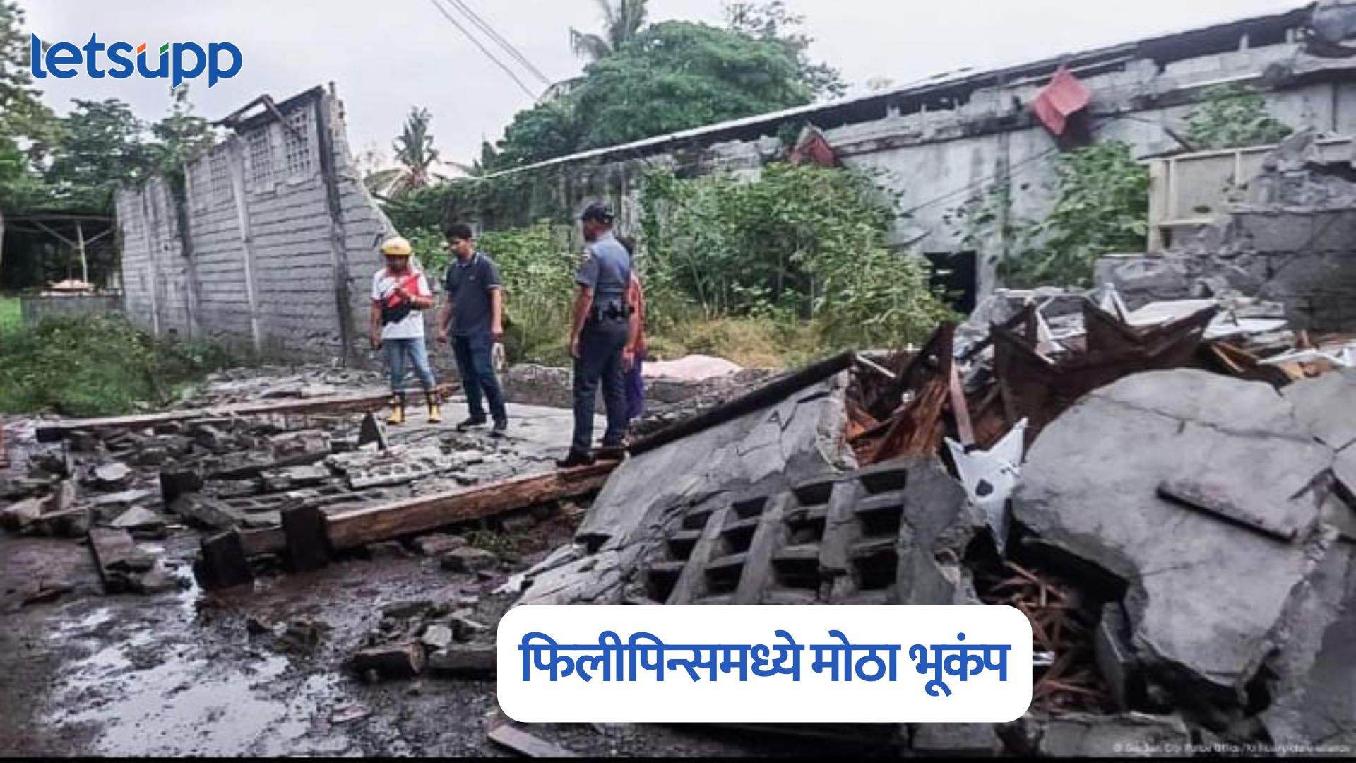Philippines Earthquake : फिलीपिन्समध्ये मोठा भूकंप, 22 लोकांचा मृत्यू Philippines Earthquake
