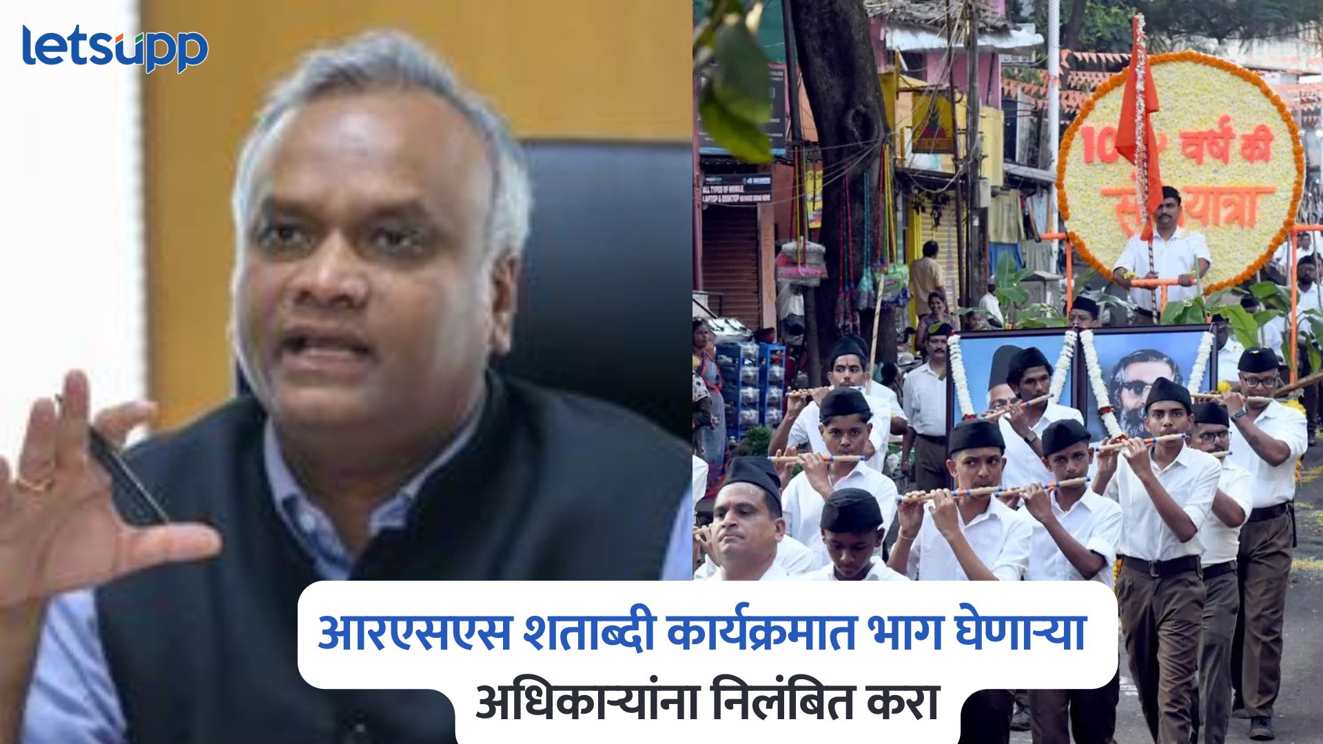 आरएसएस शताब्दी कार्यक्रमात भाग घेणाऱ्या अधिकाऱ्यांना निलंबित करा, मुख्यमंत्र्यांना पत्र Priyank Kharge