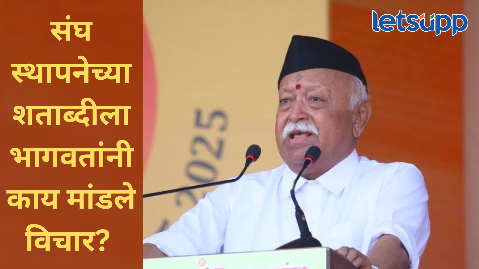 विजयादशमीच्या शुभमुहुर्तावर दसरा मेळावा अन् संघाची शताब्दी, मोहन भागवतांनी केलं गांधींचं स्मरण RSSS