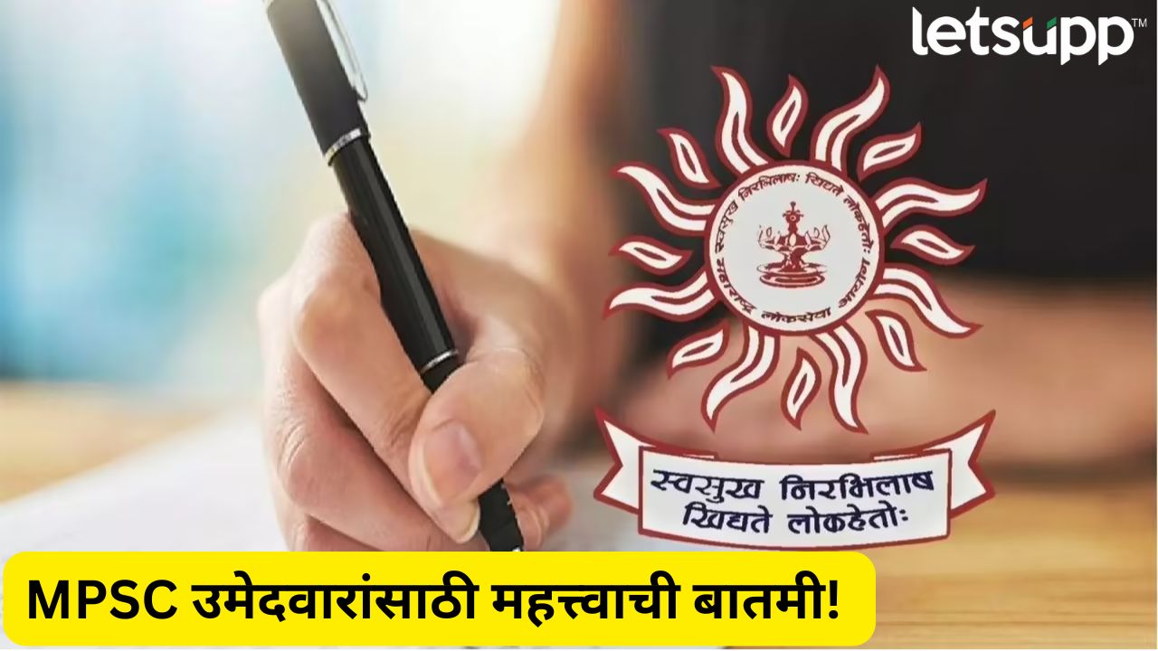 MPSC चं सुधारित वेळापत्रक जाहीर! पूरपरिस्थितीमुळे काही परीक्षा पुढे ढकलल्या, उमेदवारांसाठी महत्वाच्या सूचना… _Rajyaseva Group B Group C Prelims