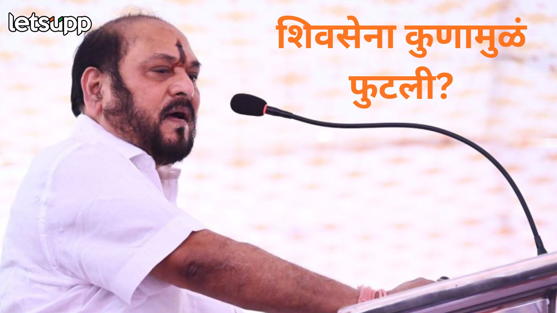 शिवसेना कुणामुळं फटली?, शिंदे गटाचे नेते रामदास कदम यांचा थेट नाव घेत खळबळजनक दावा Rammdas Kadam