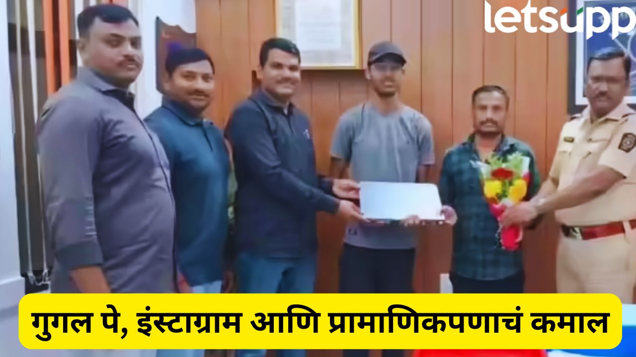 गुगल पेवर शोधलं, इंस्टावरून नंबर घेतला अन् लॅपटॉप परत केला; पुण्यातील रिक्षाचालकाची कमाल Rickshaw Driver Returns Student Laptop