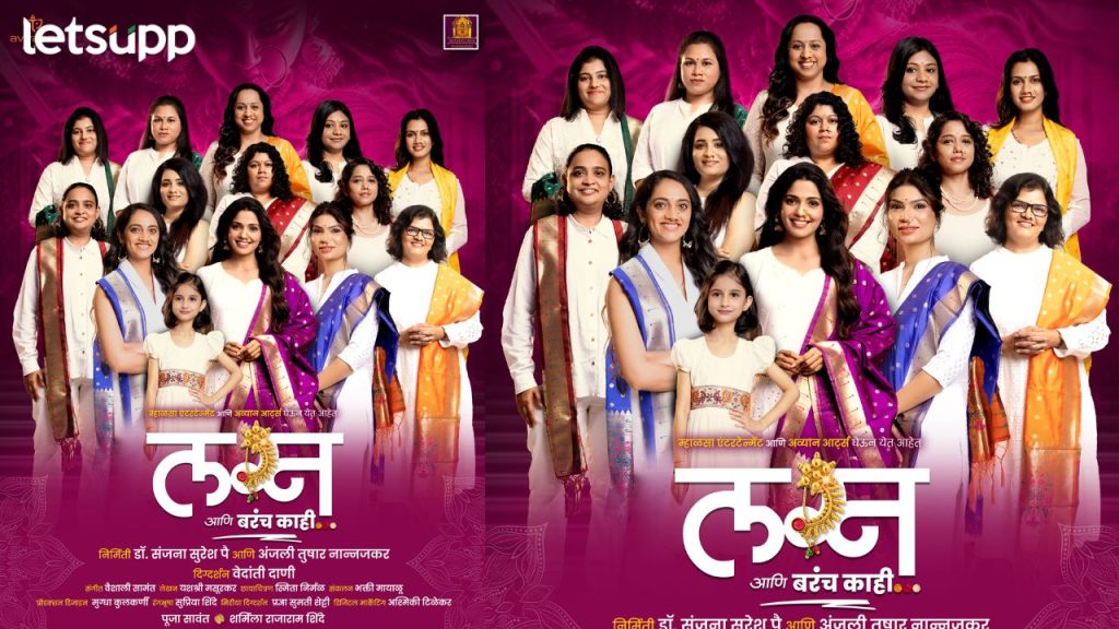 Lagn ani barach kahi