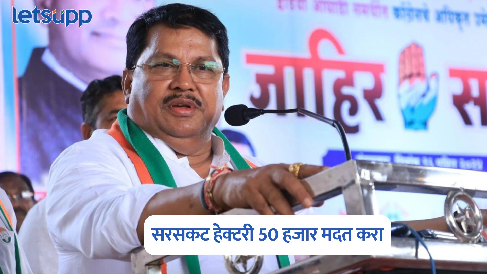 शेतकऱ्यांची थट्टा, सरसकट हेक्टरी 50 हजार मदत करा, विजय वडेट्टीवार भडकले Vijay Wadettiwar