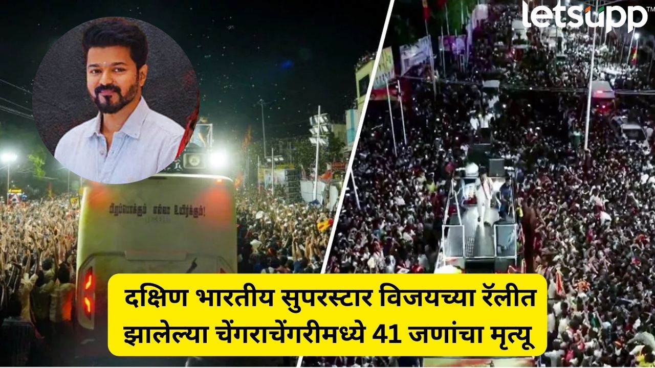 ‘न्यायालयाला राजकीय आखाडा बनवू नका’, विजयच्या रॅलीतील चेंगराचेंगरीची CBI चौकशी करण्यास हायकोर्टाचा नकार