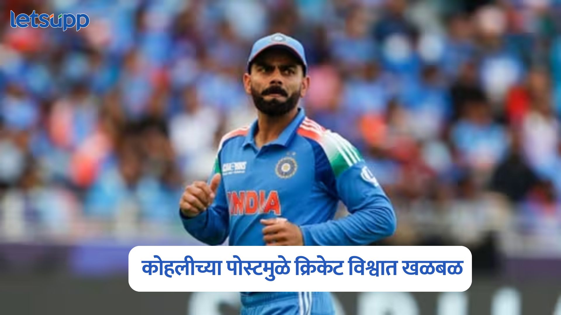 Virat Kohli : ‘तुम्ही फक्त तेव्हाच अपयशी ठरता जेव्हा…’, निवृत्ती घोषणा? कोहलीच्या पोस्टमुळे क्रिकेट विश्वात खळबळ Virat Kohli