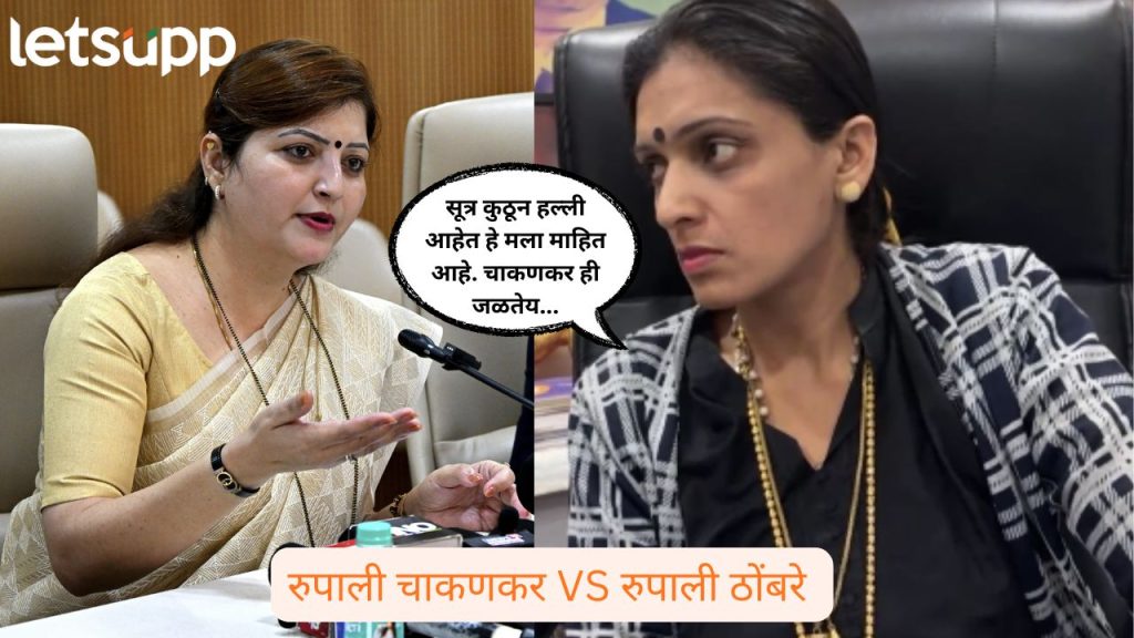 Case Registered Against Rupali Thombre Patils Sister For Assaulting A Woman Pune