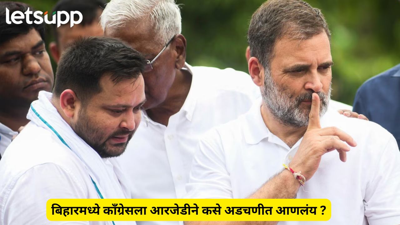 बिहारमध्ये इंडिया आघाडी फुटीच्या उंबरठ्यावर ? आरजेडीमुळे काँग्रेसची वाट आणखी बिकट India Grand alliance tensions amid stalled seat talks-rjd and congress