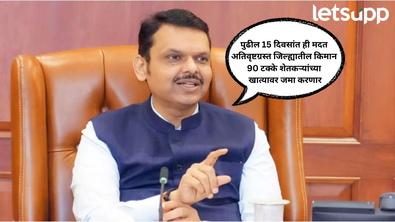 अतिवृष्टीग्रस्त शेतकऱ्यांसाठी आणखी अकरा हजार कोटी; सरकारकडून विशेष बाब म्हणून मान्यता Another 11,000 crores for farmers affected by heavy rains